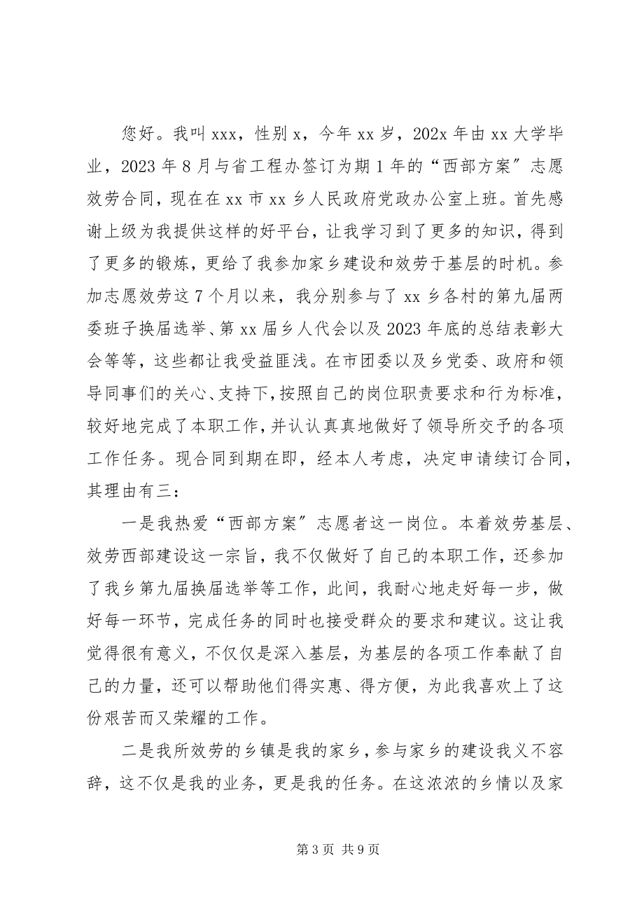 2023年志愿者延期申请书.docx_第3页