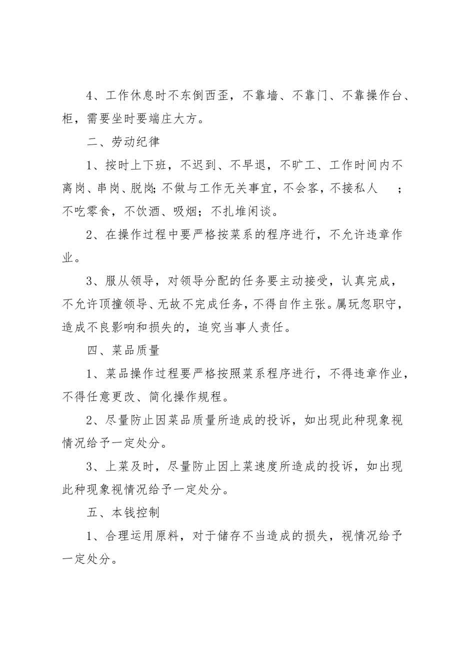 2023年厨务工作人员管理制度.docx_第2页