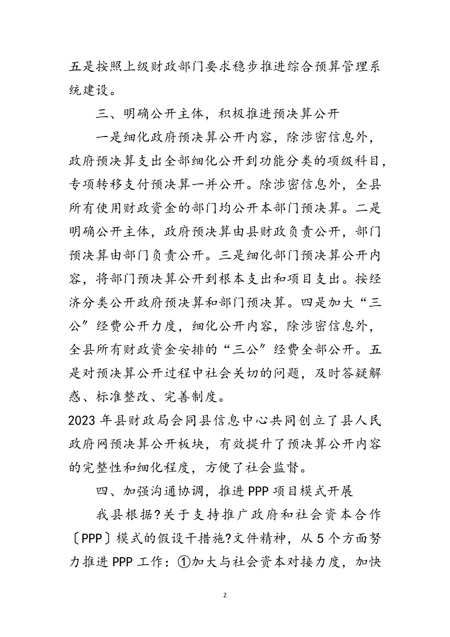 2023年财政局全面深化改革工作汇报范文.doc_第2页