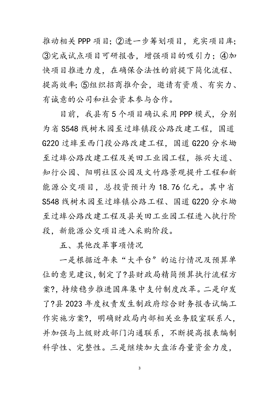 2023年财政局全面深化改革工作汇报范文.doc_第3页