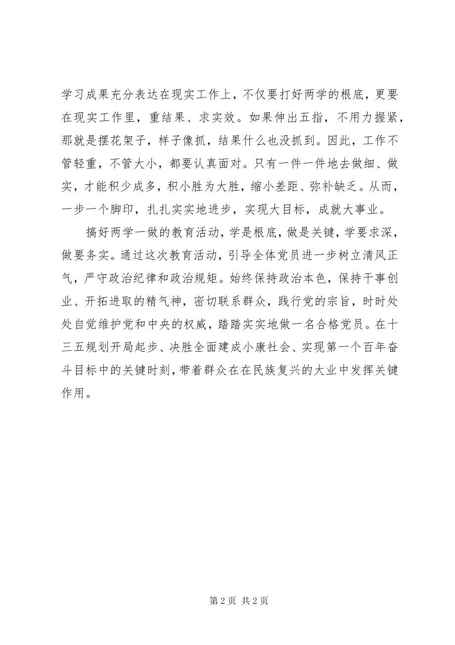 2023年两学一做心得体会学要求深做要务实.docx_第2页