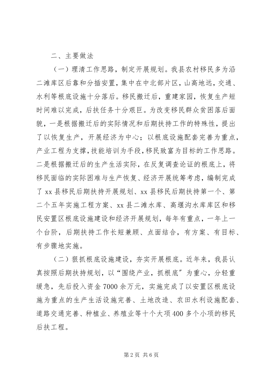 2023年移民后期扶持工作经验交流材料.docx_第2页