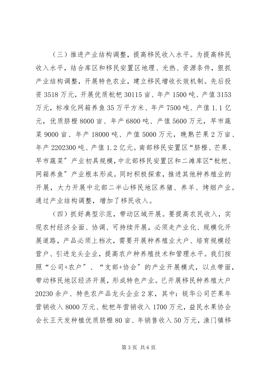 2023年移民后期扶持工作经验交流材料.docx_第3页