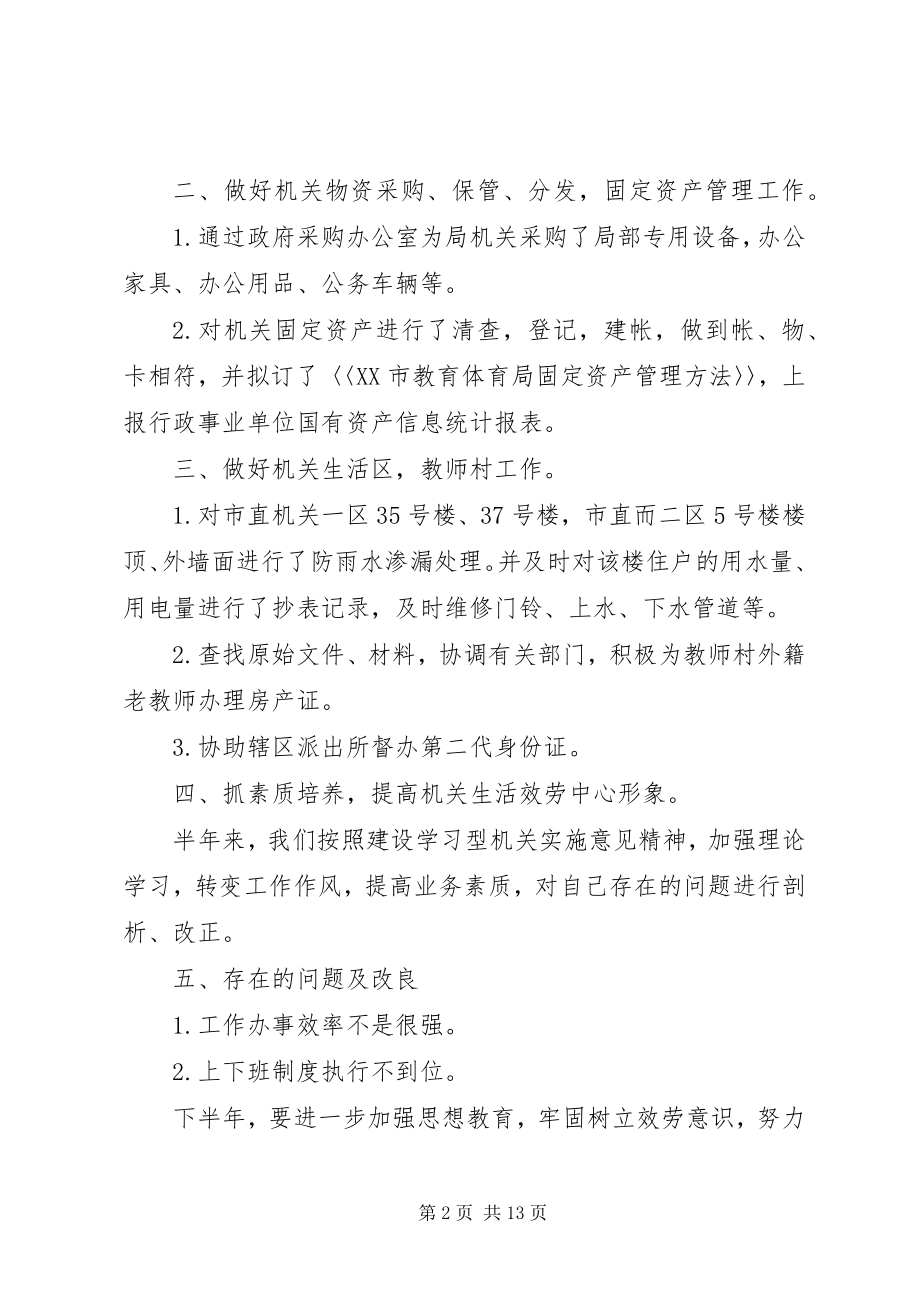 2023年机关生活服务中心上半年工作总结.docx_第2页