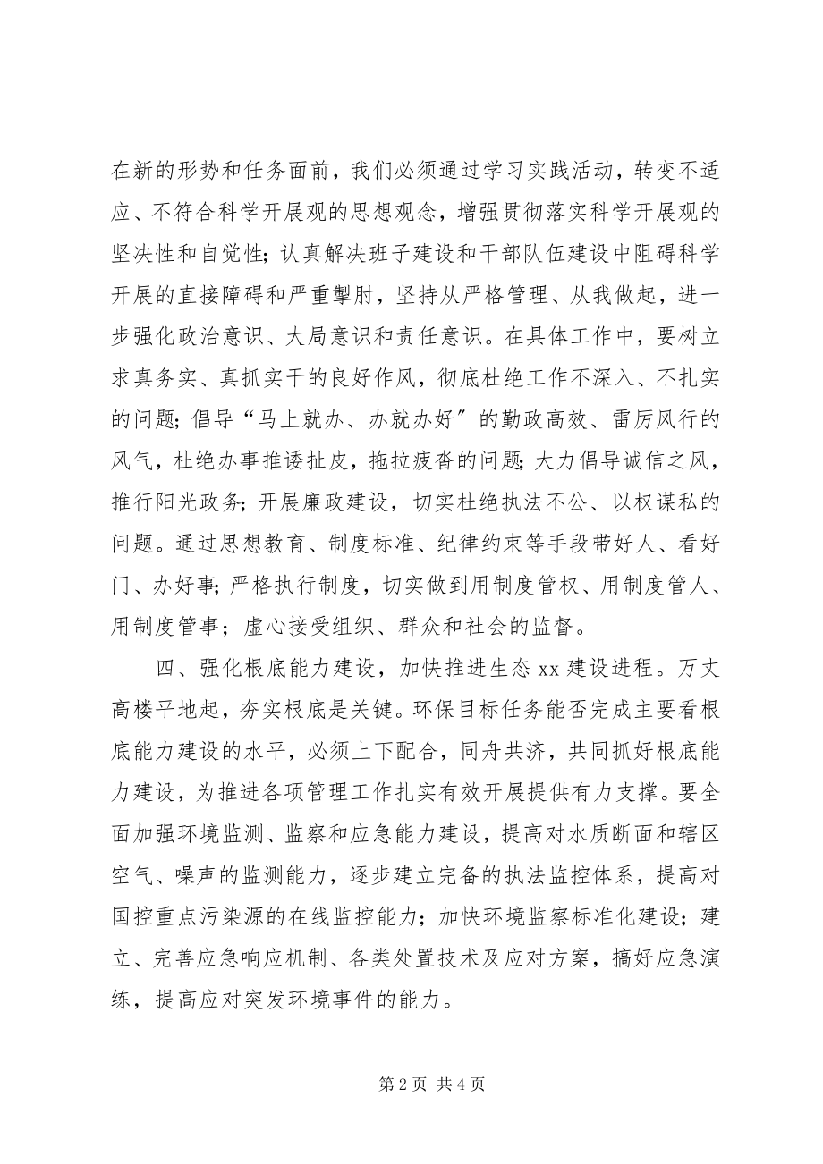 2023年县环保局干部解放思想大讨论心得体会.docx_第2页