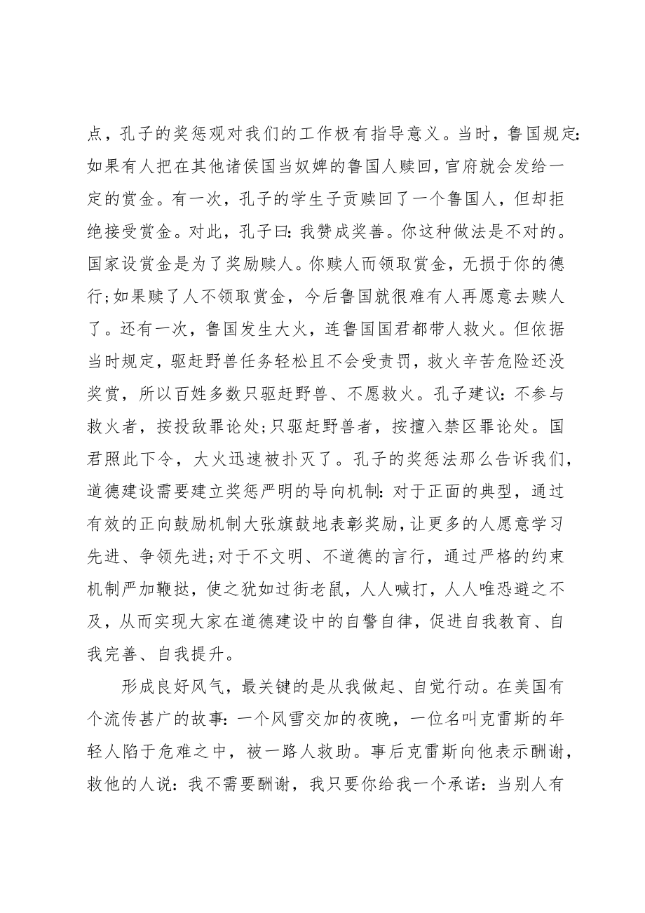 2023年道德讲堂启动仪式致辞新编.docx_第2页