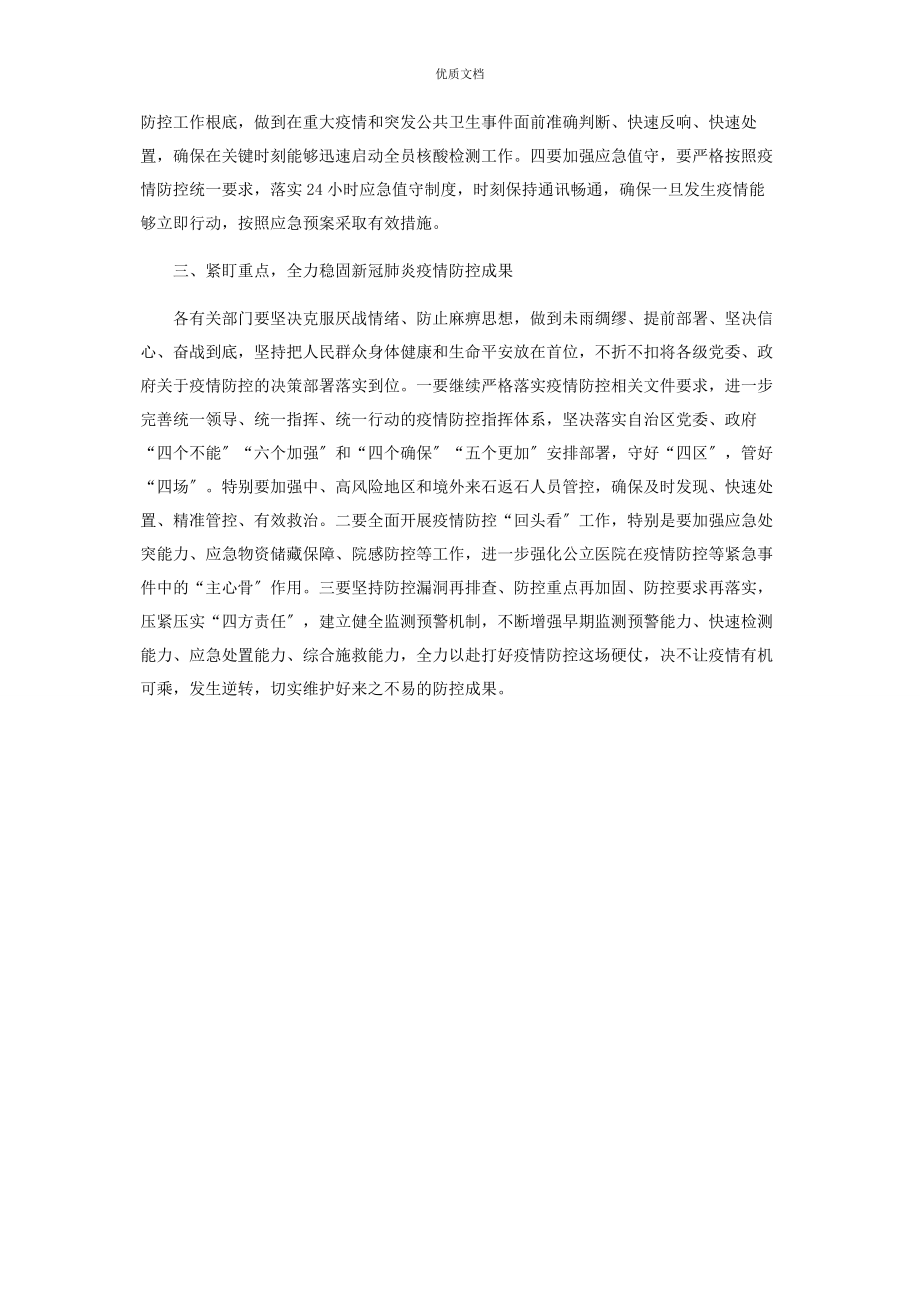 2023年在全员核酸采样应急演练上的讲话.docx_第2页