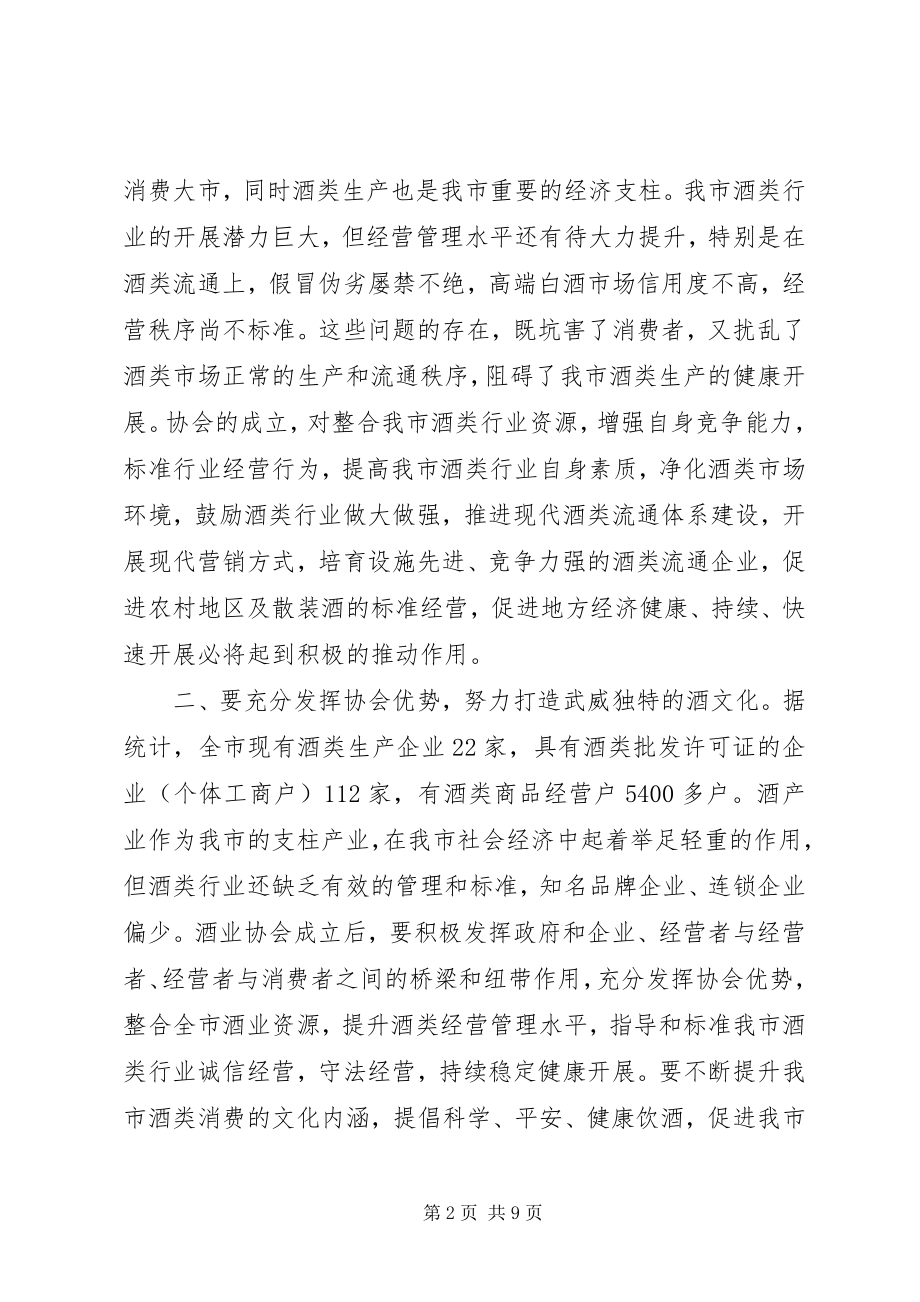 2023年酒业协会领导活动致辞.docx_第2页