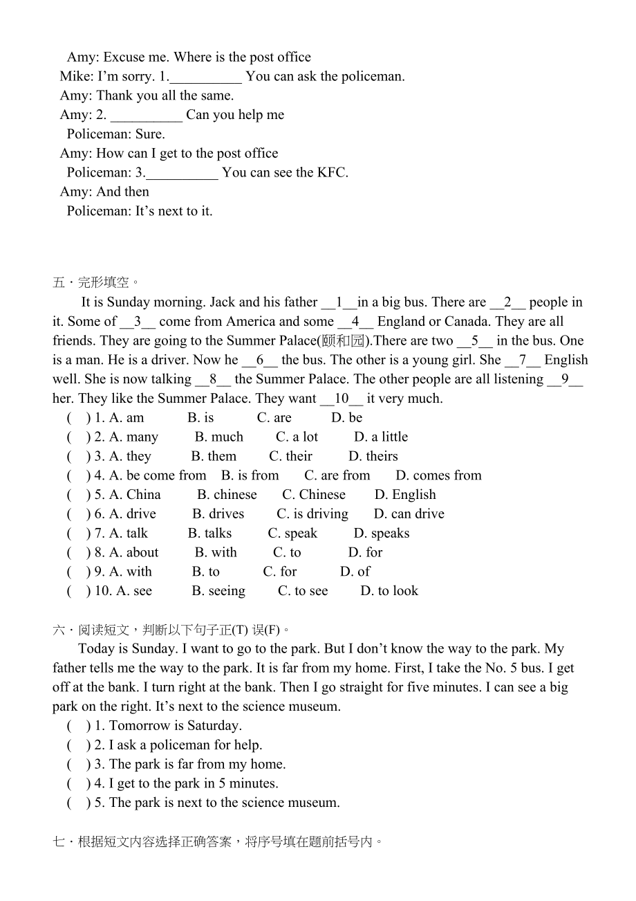 2023年小升初英语模拟测试题12.docx_第2页