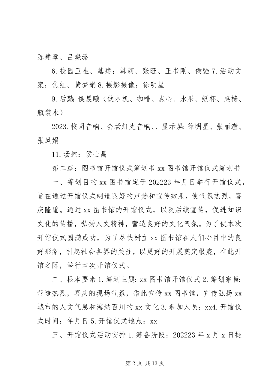 2023年歌德图书馆开馆仪式方案.docx_第2页