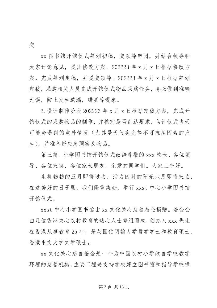 2023年歌德图书馆开馆仪式方案.docx_第3页