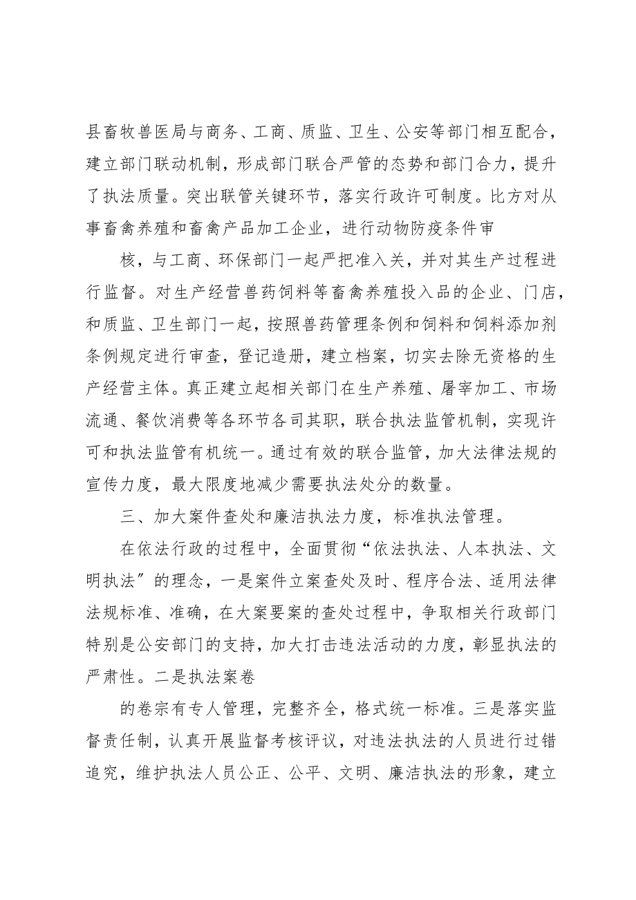 2023年畜牧兽医综合执法大队上年半工作总结新编.docx_第2页