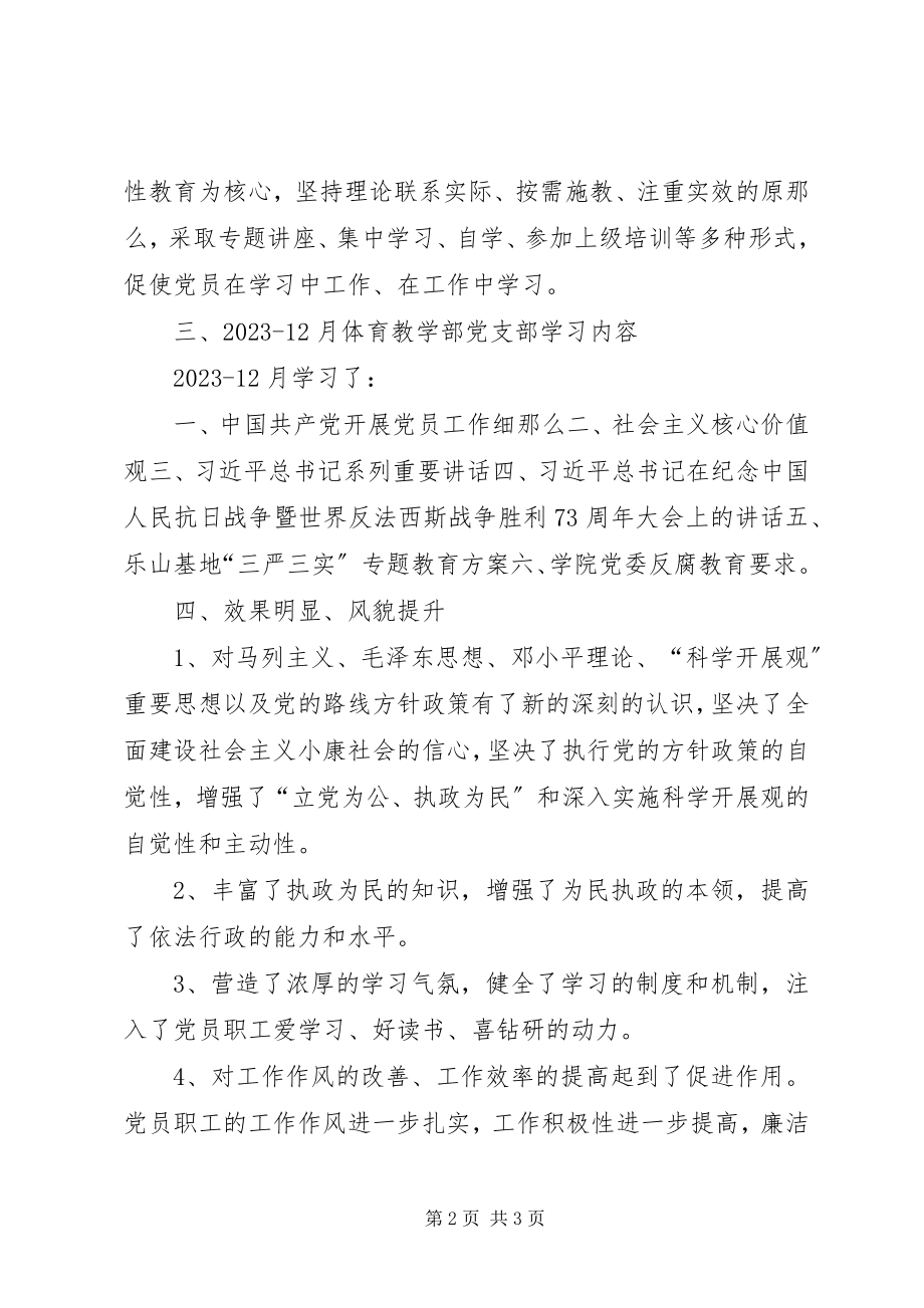 2023年月份党员学习教育情况汇报新编.docx_第2页