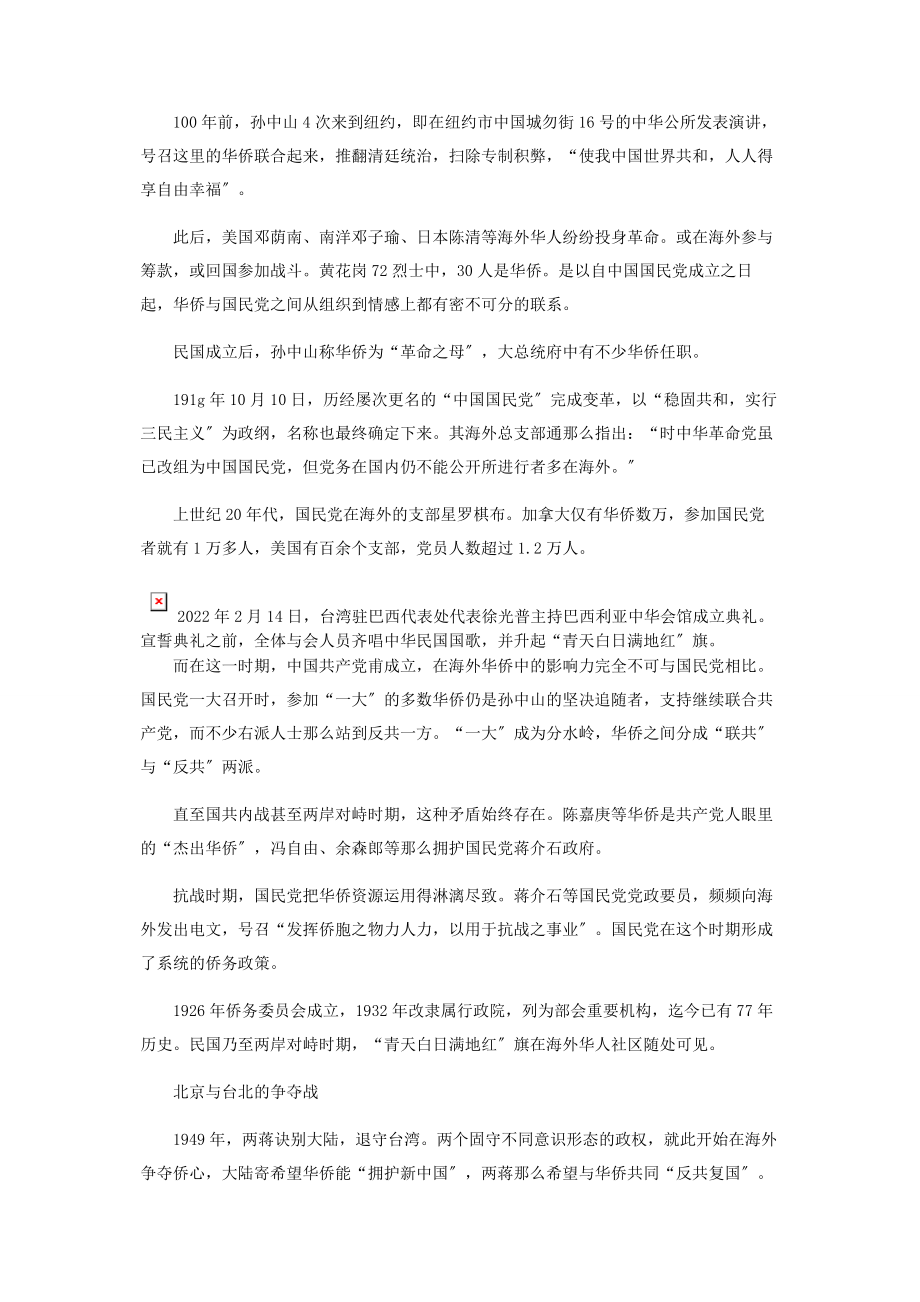 2023年台湾侨委会撤并风波.docx_第2页