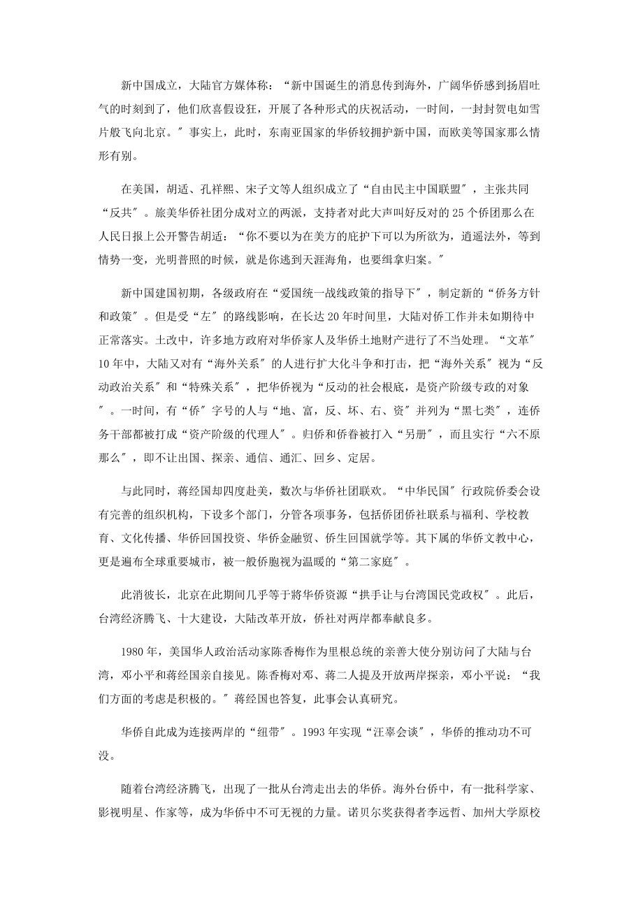 2023年台湾侨委会撤并风波.docx_第3页