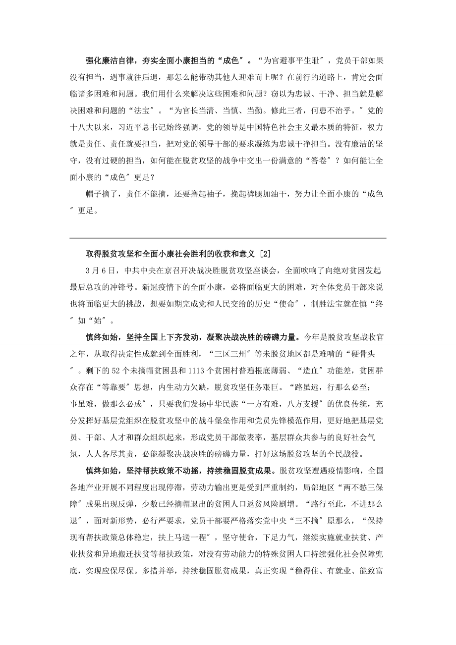 2023年脱贫攻坚和全面小康社会胜利意义.docx_第2页