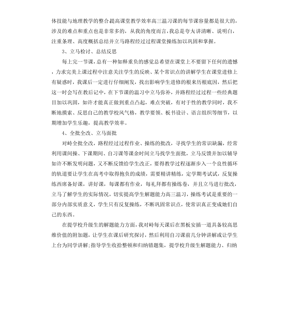 高中地理上学期年度教学工作总结.docx_第2页