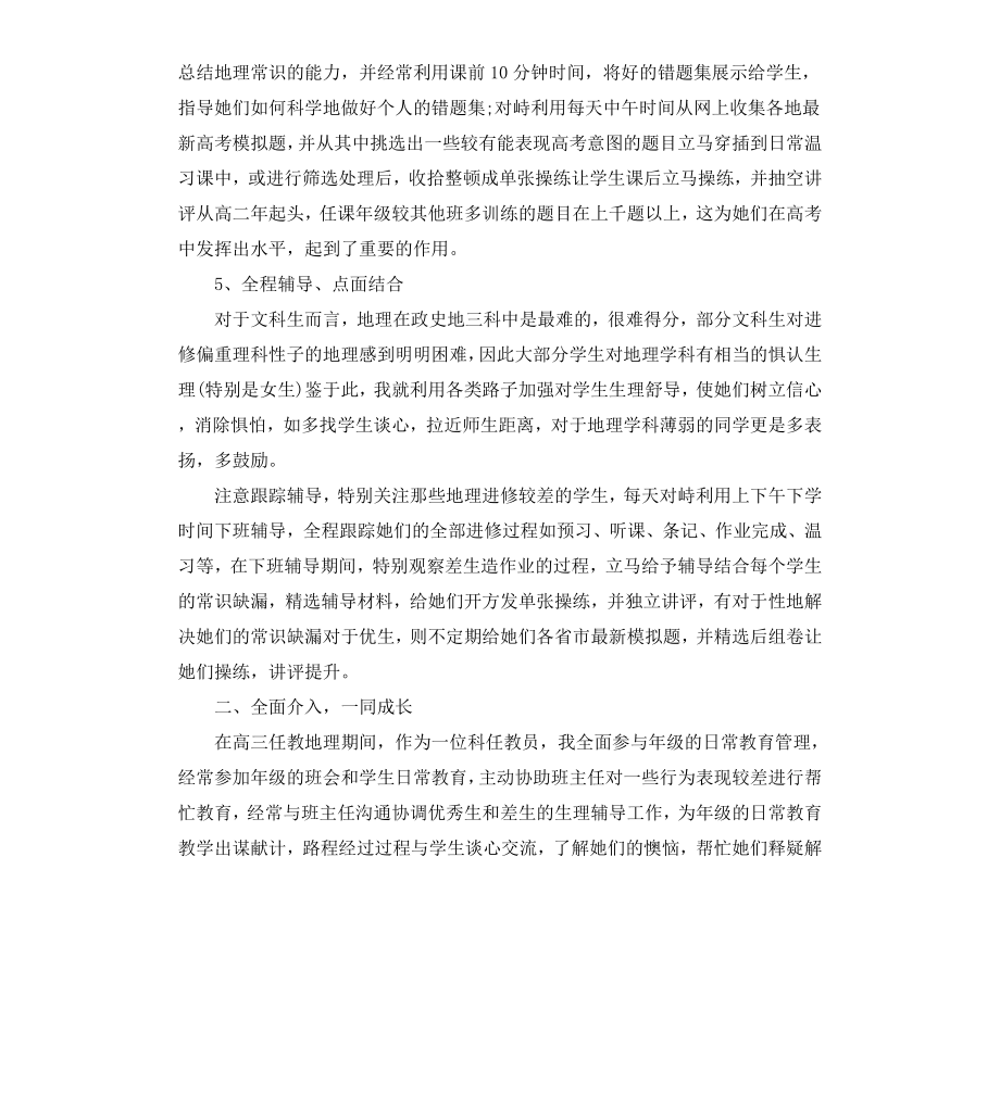 高中地理上学期年度教学工作总结.docx_第3页