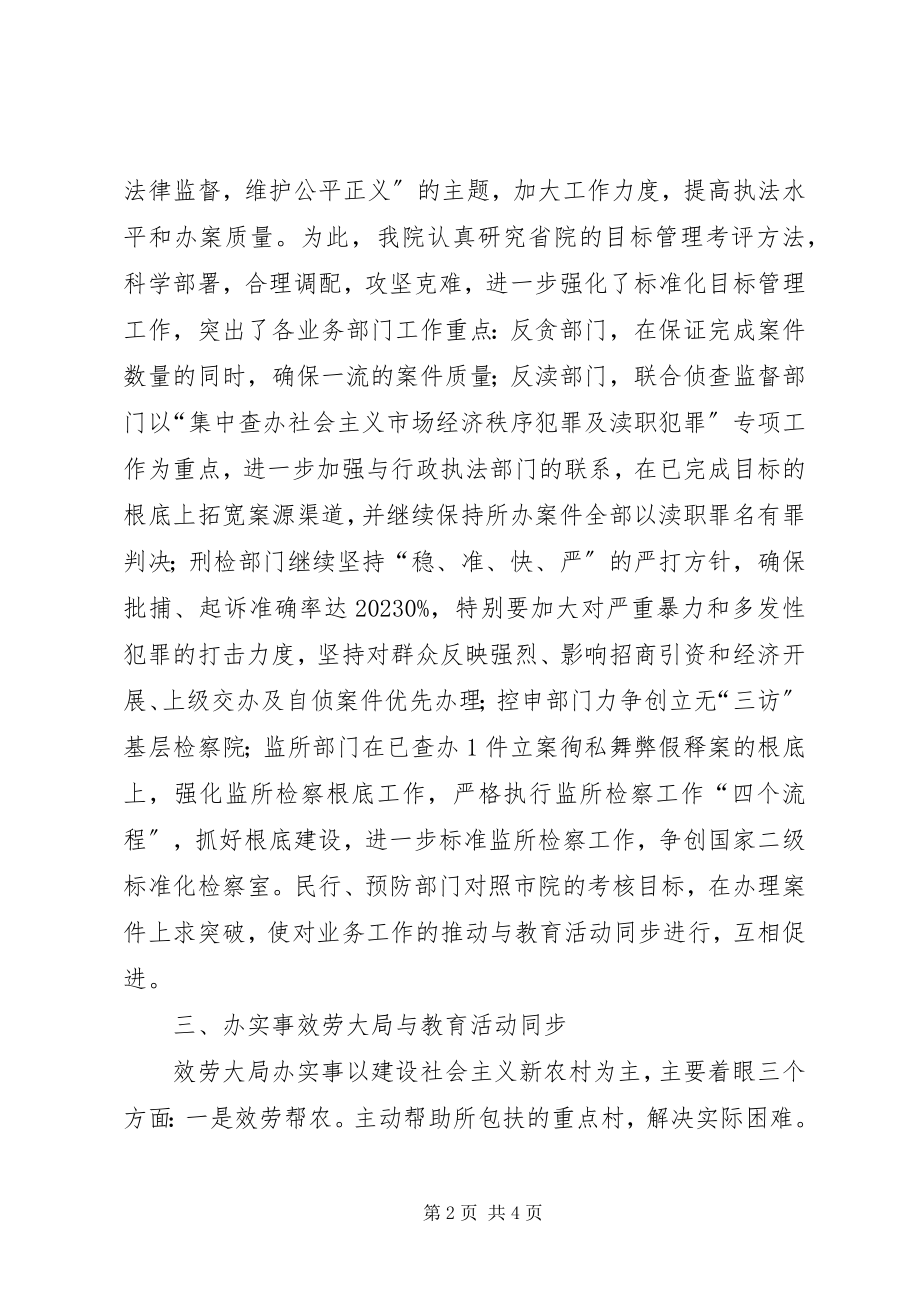 2023年在开展社会主义法治理念教育活动中把握“五个同步”.docx_第2页