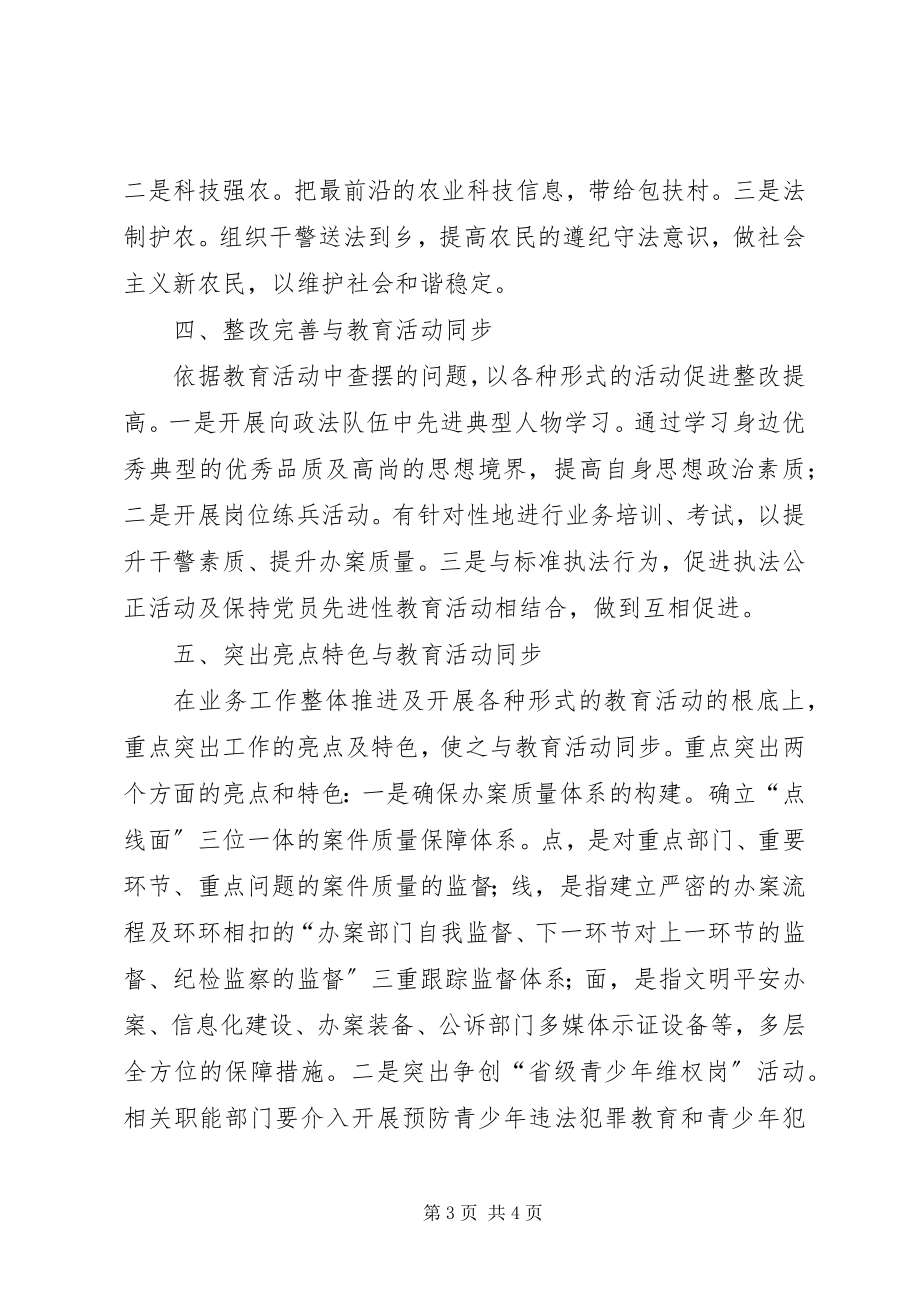 2023年在开展社会主义法治理念教育活动中把握“五个同步”.docx_第3页