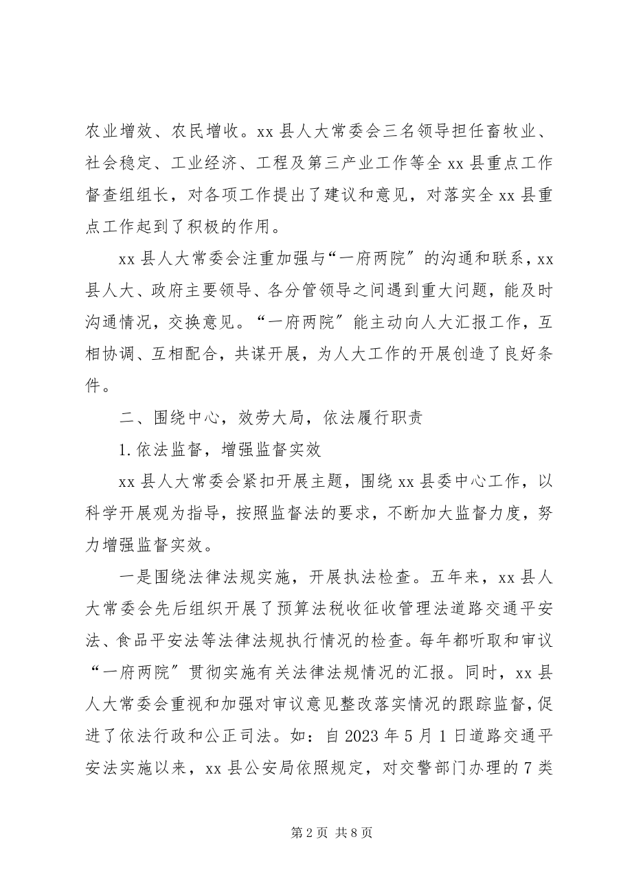 2023年人大常委会工作总结.docx_第2页