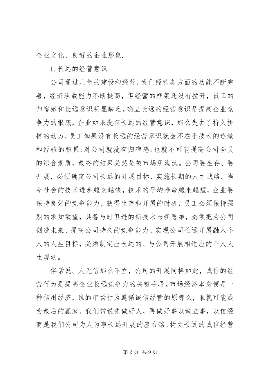 2023年在总结会议上的致辞.docx_第2页