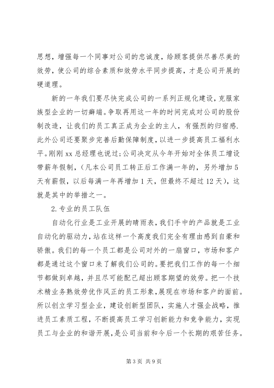 2023年在总结会议上的致辞.docx_第3页