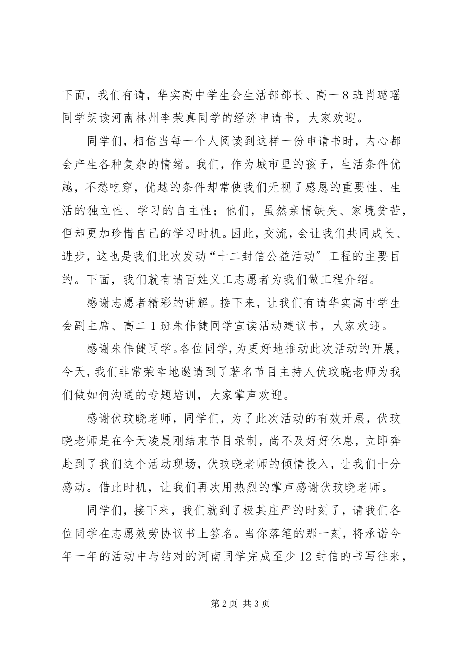 2023年“志愿嘉年华”启动仪式主持稿新编.docx_第2页