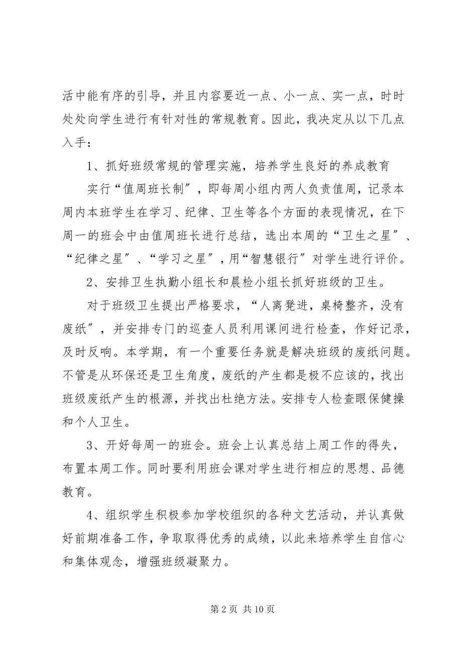 2023年三年级下期班主任工作计划.docx_第2页