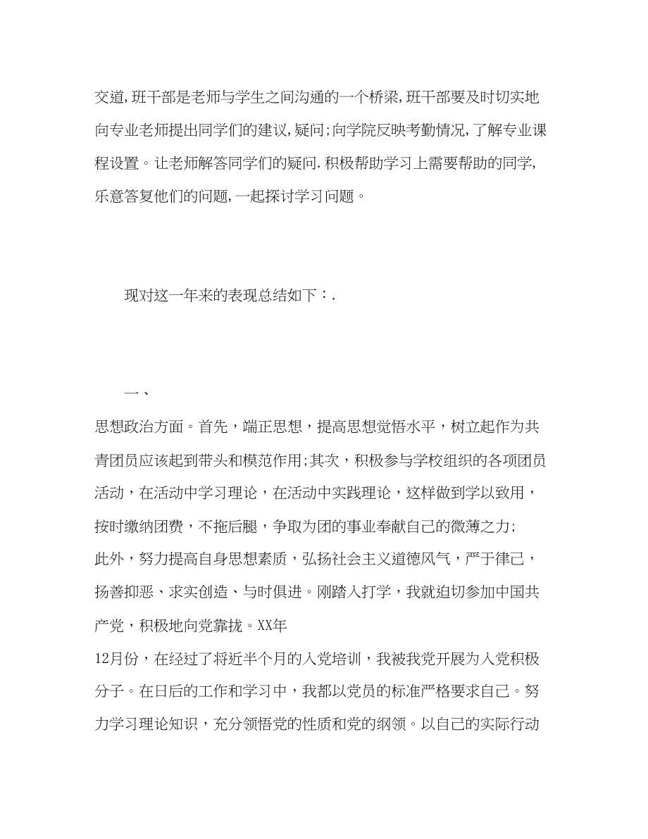 2023年大学优秀班干部个人工作总结.docx_第2页