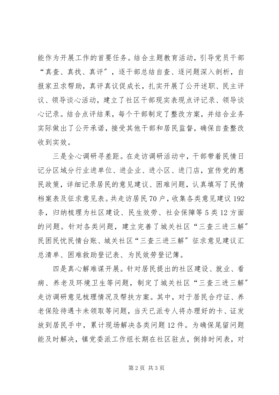 2023年县发改局深入基层调研强力推进“三查三进三解”活动.docx_第2页