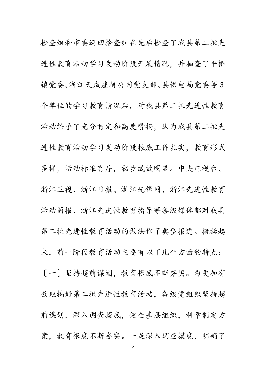 在2023年县委第二批先进性教育活动第二次工作会议上的讲话.docx_第2页