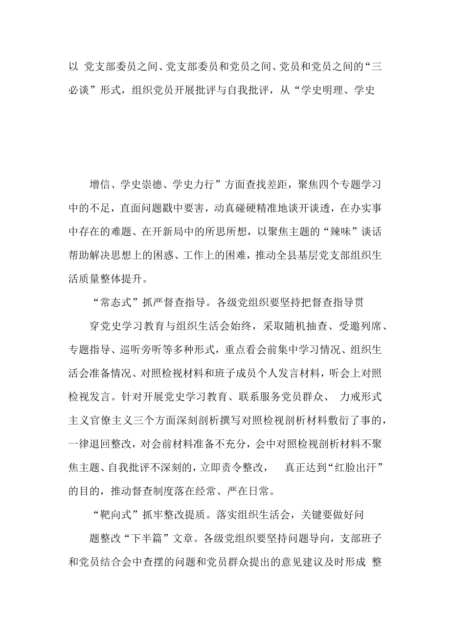 （19篇）学习组织生活会有关体会文章的写法2.2万字.docx_第3页