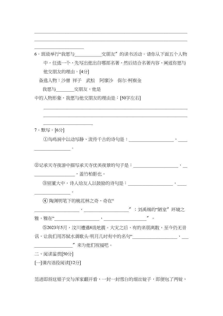 2023年度菏泽市成武第二学期九年级期中考试初中语文.docx_第2页