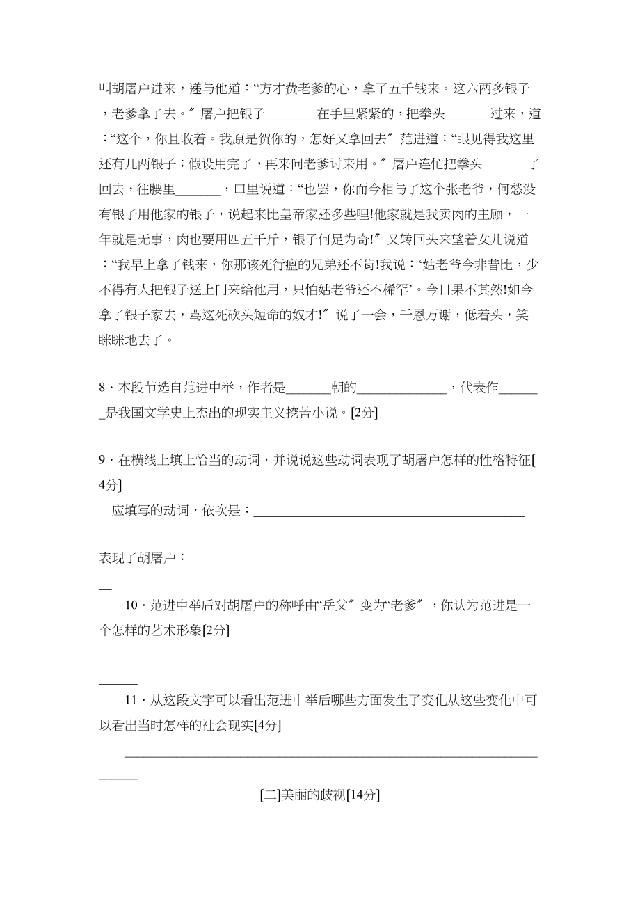 2023年度菏泽市成武第二学期九年级期中考试初中语文.docx_第3页