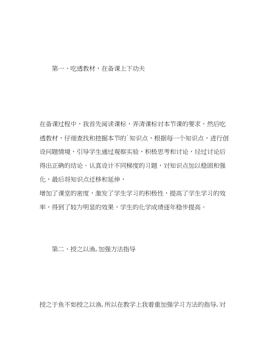 2023年九级语文教学期末工作总结.docx_第3页