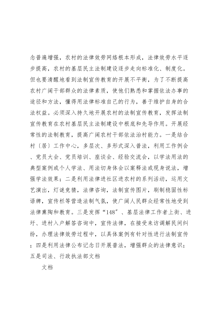 2023年学习贯彻党的十六大精神推进农村民主法制建设.doc_第2页