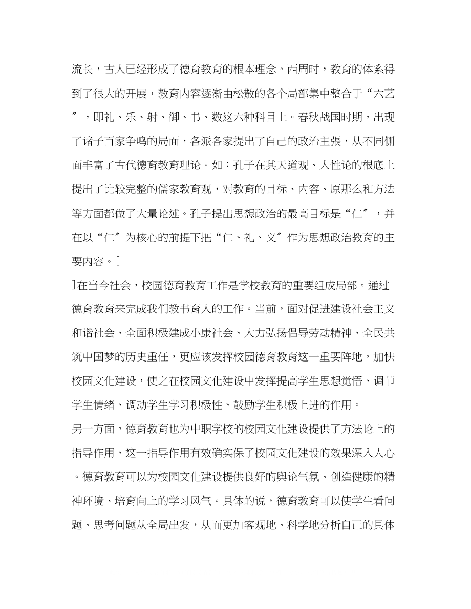 2023年德育教育在校园文化建设中的作用.docx_第2页