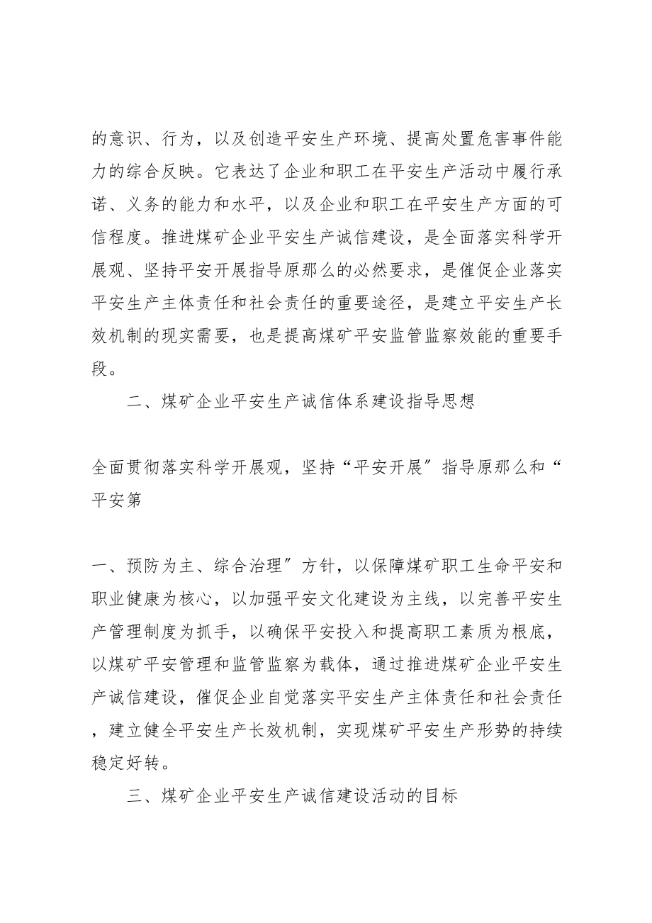 2023年厂安全生产诚信建设方案 新编.doc_第2页