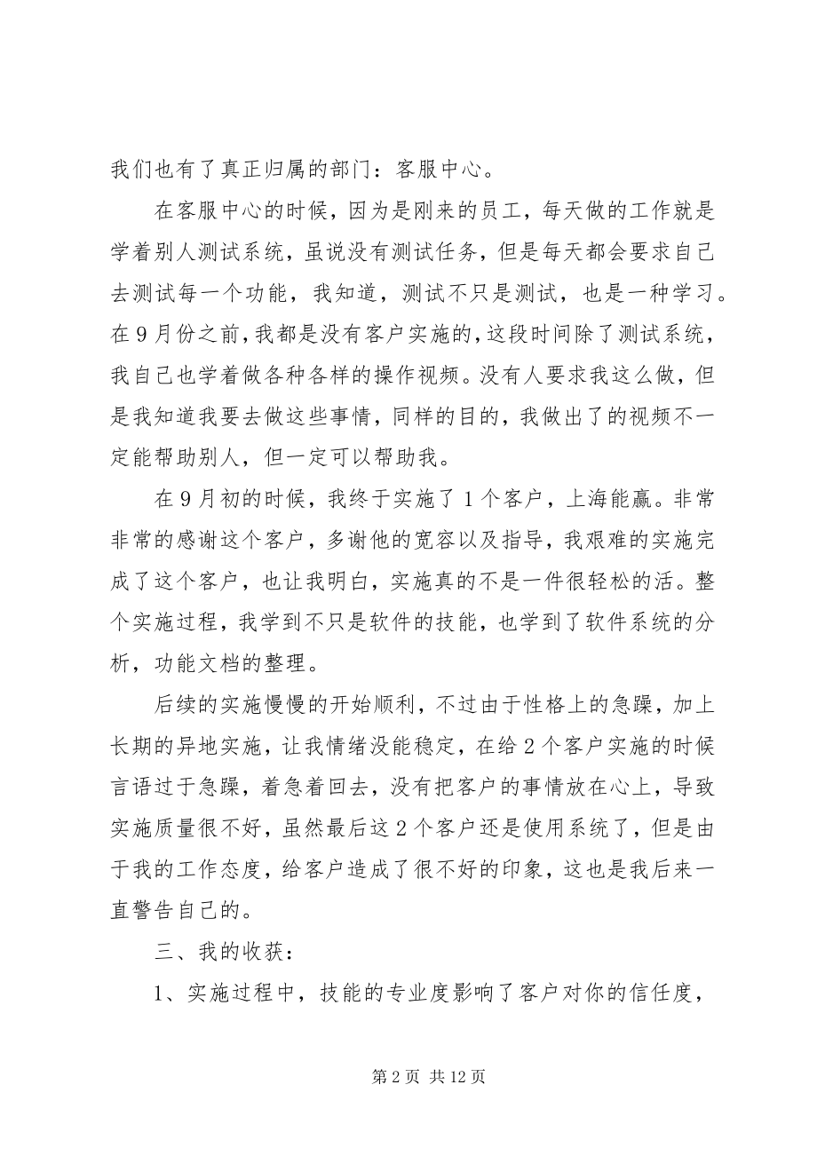 2023年工作计划和工作总结的联系.docx_第2页