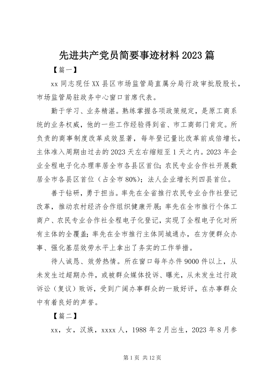 2023年先进共产党员简要事迹材料10篇.docx_第1页