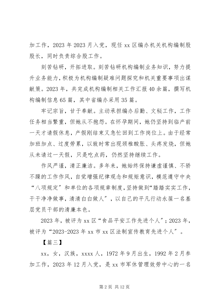 2023年先进共产党员简要事迹材料10篇.docx_第2页