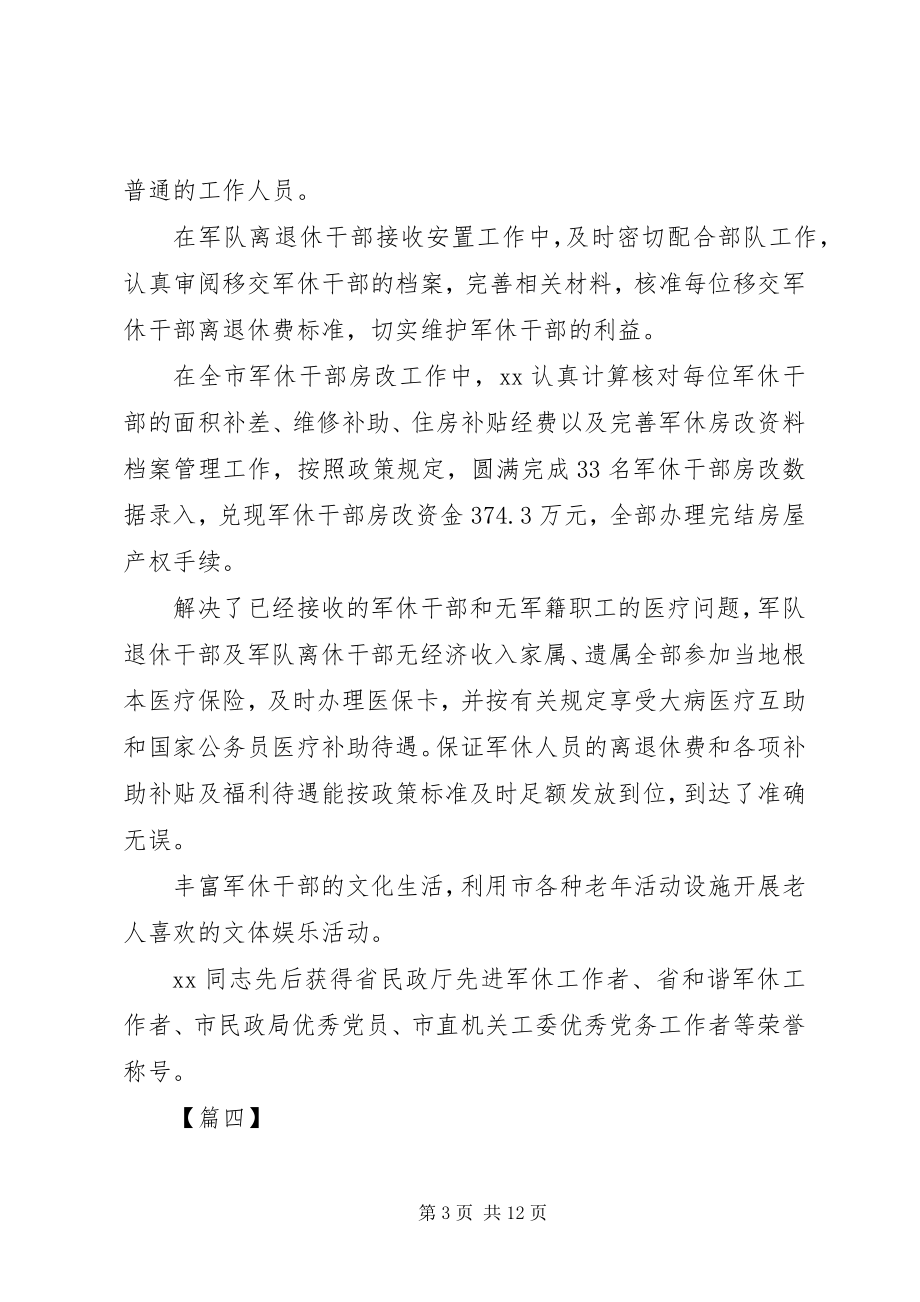 2023年先进共产党员简要事迹材料10篇.docx_第3页