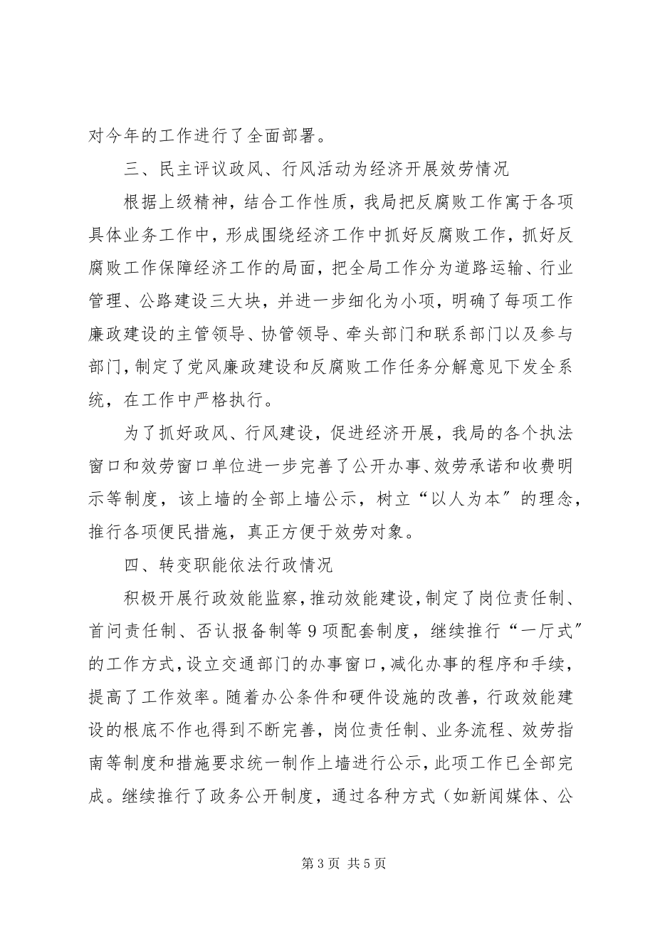 2023年交通局民主评议政风行风工作总结评估总结.docx_第3页