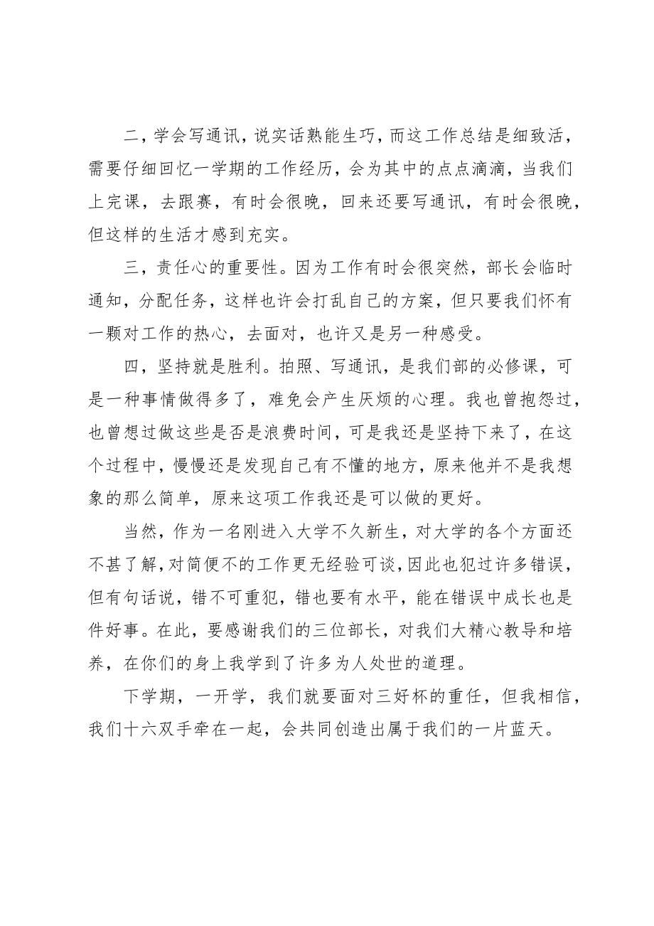 2023年大学简编部个人工作总结.docx_第2页