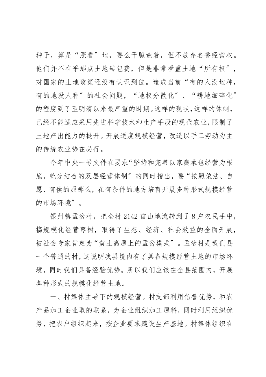 2023年党建解放思想经营模式思考.docx_第2页