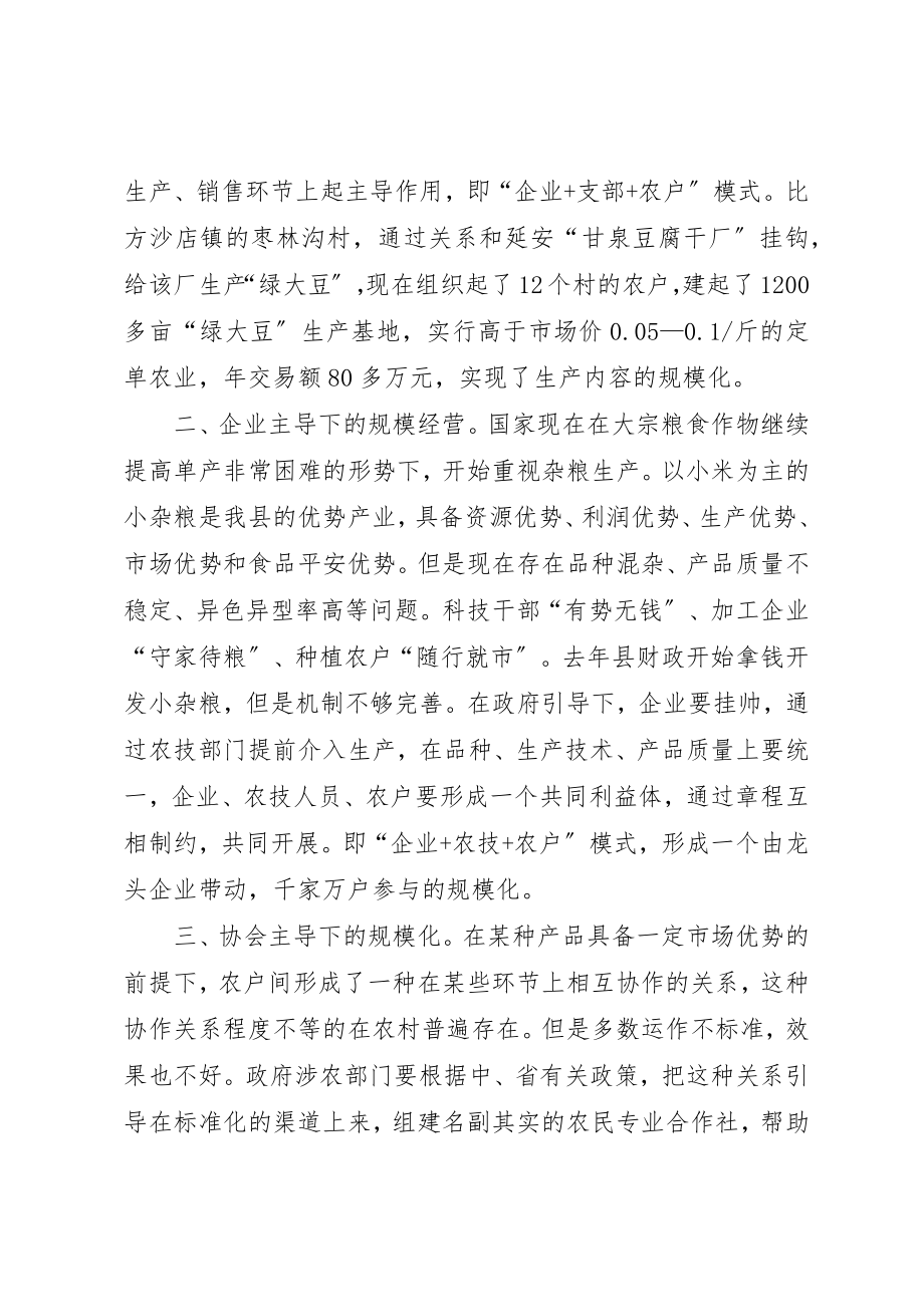 2023年党建解放思想经营模式思考.docx_第3页