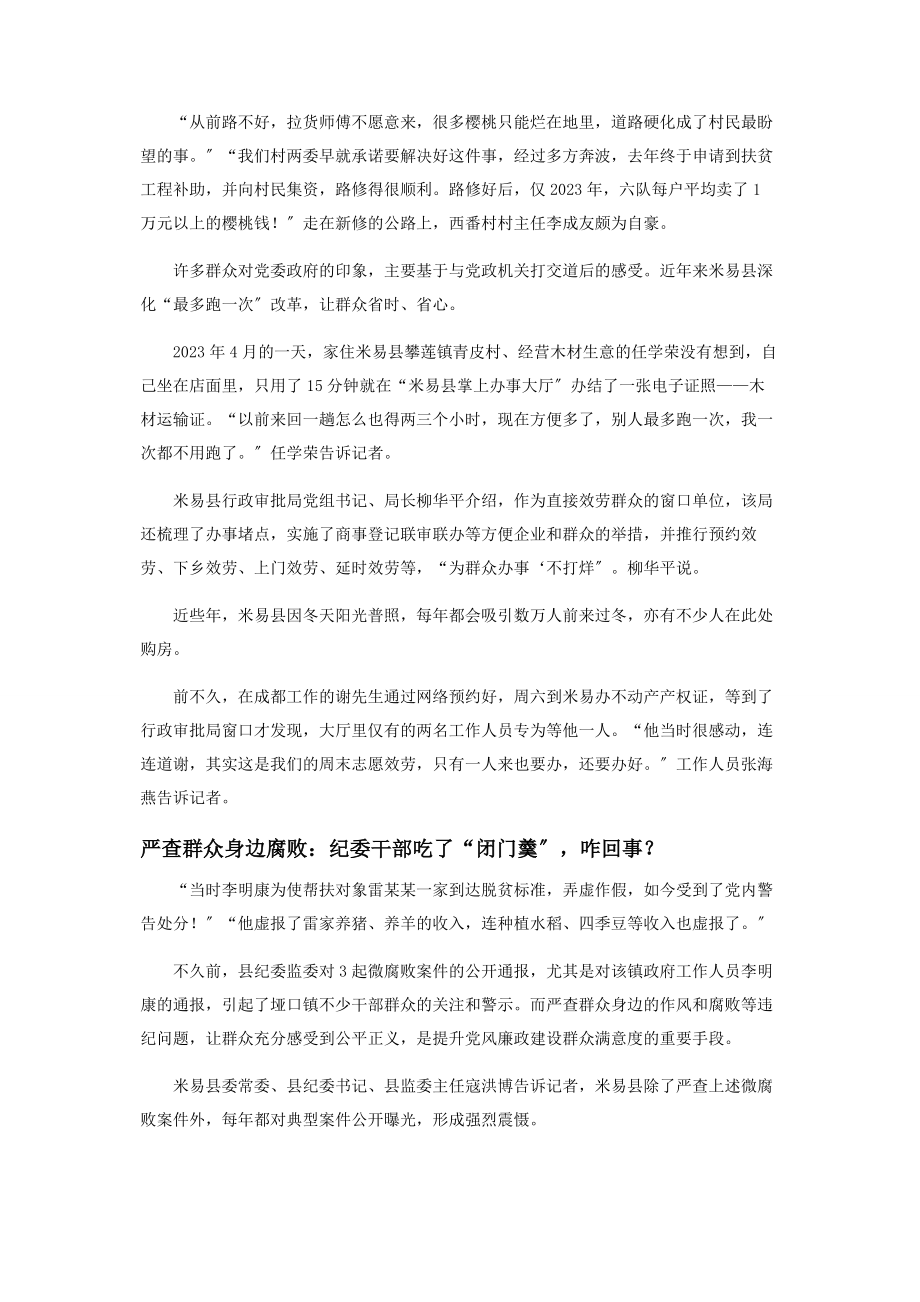 2023年米易让群众感受到反腐和治理成果.docx_第2页