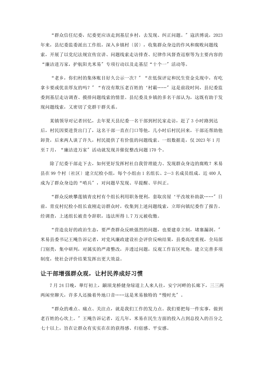 2023年米易让群众感受到反腐和治理成果.docx_第3页