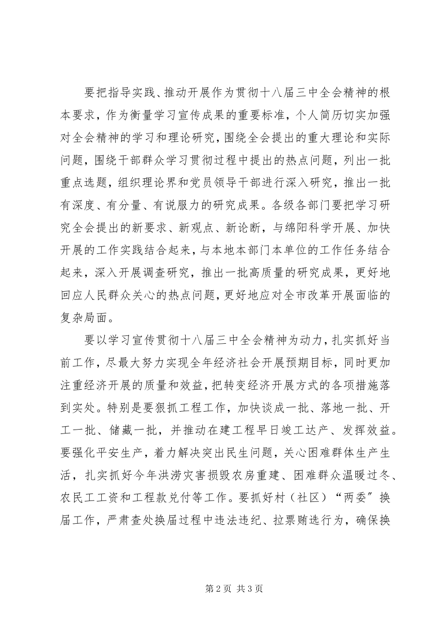 2023年学习宣传十八届三中全会精神讲话材料.docx_第2页